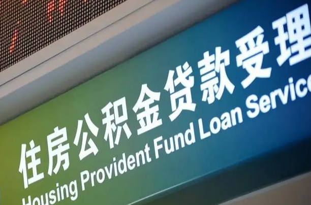 海口市民如何申领公积金_沂源公积金代办在职离职封存服务